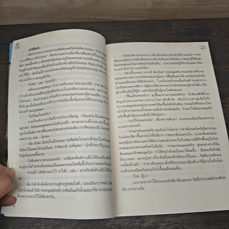 ราชพฤกษ์ลวงใจ - ทักษาวารี รูปที่ 7