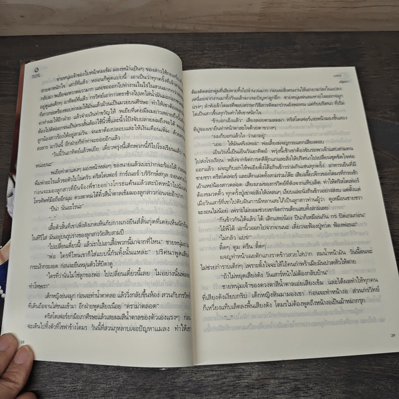 มายาบุหลัน - ณัฐณรา รูปที่ 7
