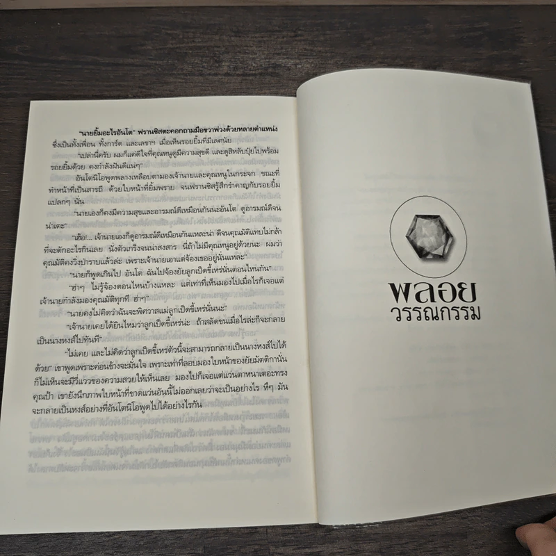 มายาบุหลัน - ณัฐณรา รูปที่ 8