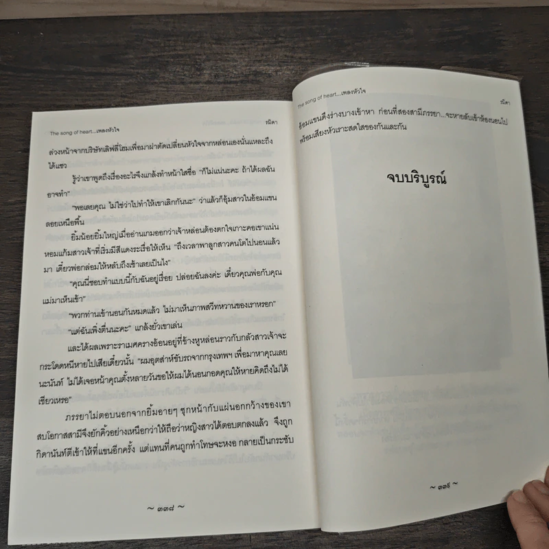 เพลงหัวใจ เล่ม 2 - รมิดา รูปที่ 8