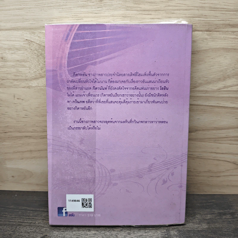 เพลงหัวใจ เล่ม 2 - รมิดา รูปที่ 5
