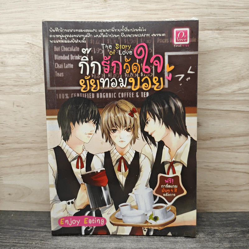 The Story of Love กิ๊กรักวัดใจยัยทอมบอย รูปที่ 1