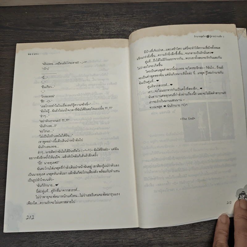 รักนายสุดใจผู้ชายปากแข็ง เล่ม 2 - อังมาชอนซา, Oh! My w-inds รูปที่ 8