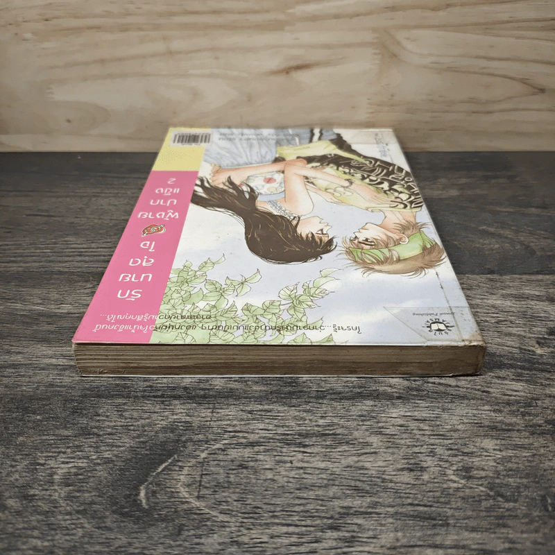รักนายสุดใจผู้ชายปากแข็ง เล่ม 2 - อังมาชอนซา, Oh! My w-inds รูปที่ 4