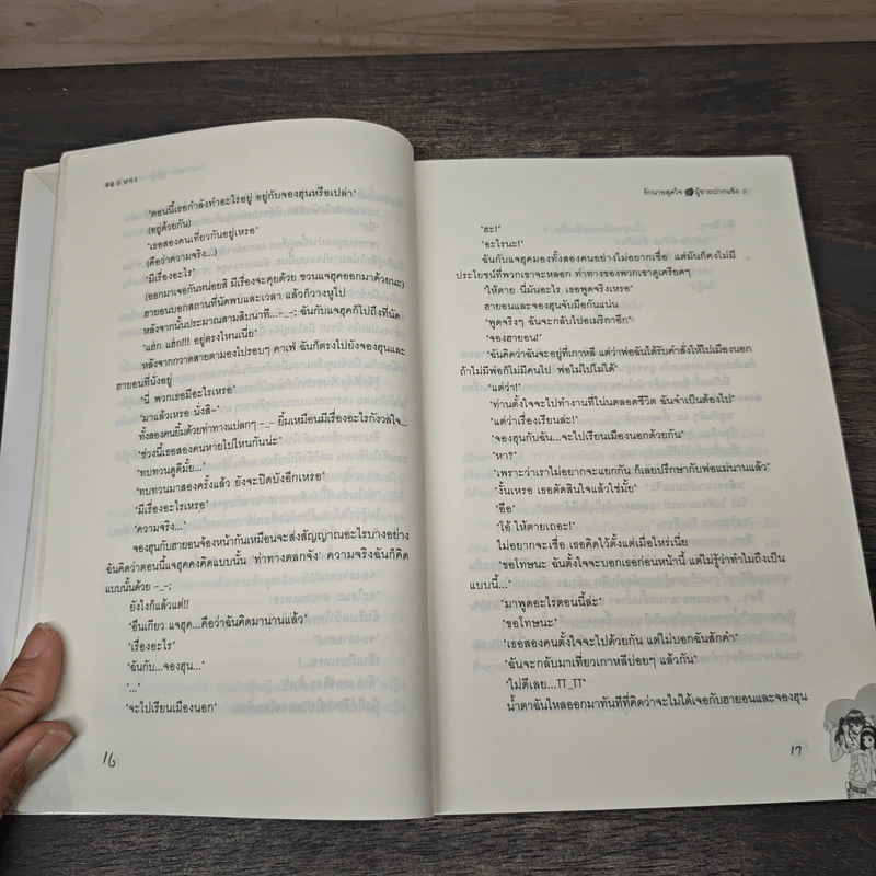 รักนายสุดใจผู้ชายปากแข็ง เล่ม 2 - อังมาชอนซา, Oh! My w-inds รูปที่ 7