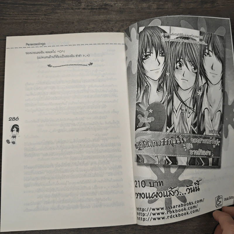 วุ่นรักก๊วนนักเรียนตัวแสบ The Vicious เล่ม 2 - Penecasalinga รูปที่ 8