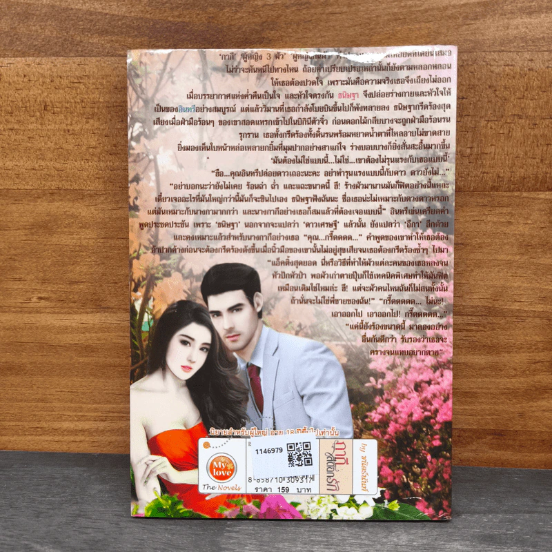 กากีสีดอกรัก - ชนิตร์นันท์ รูปที่ 5