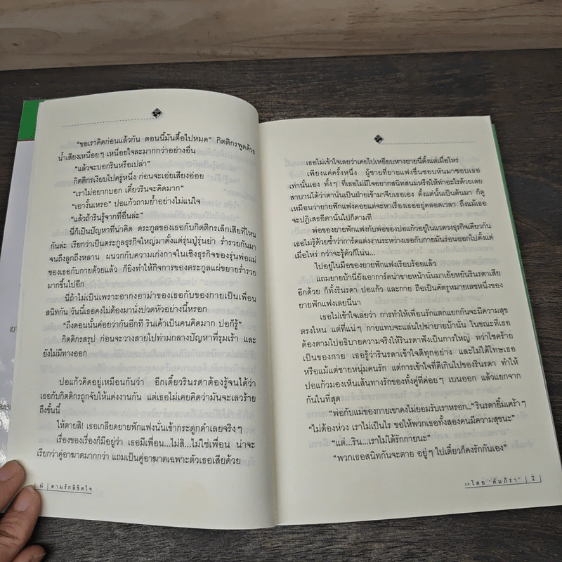 ตามรักลิขิตใจ - คัมภีรา รูปที่ 7