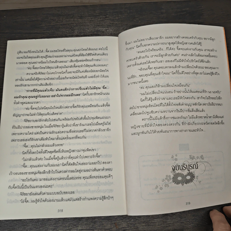 ทับทิมลนไฟ นิยายชุดมณีสื่อรัก - มิ่งมาดา รูปที่ 8