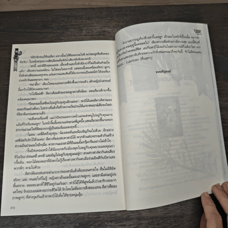 บุษบาร่ายรัก - ทักษาวารี รูปที่ 8