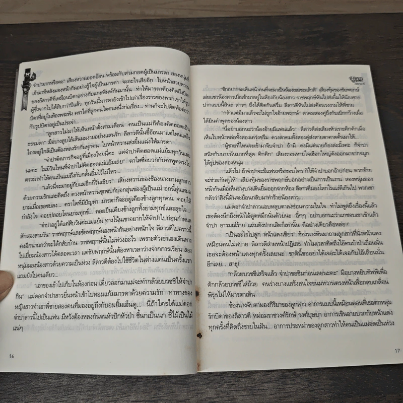 บุษบาร่ายรัก - ทักษาวารี รูปที่ 7
