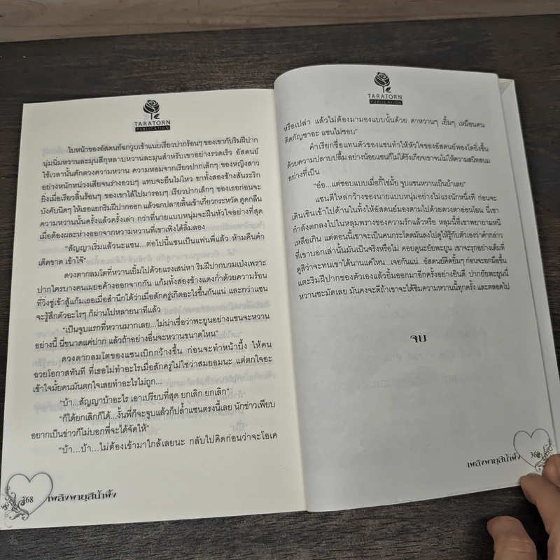 เพลิงพายุสีน้ำผึ้ง - พุดน้ำบุษย์ รูปที่ 7