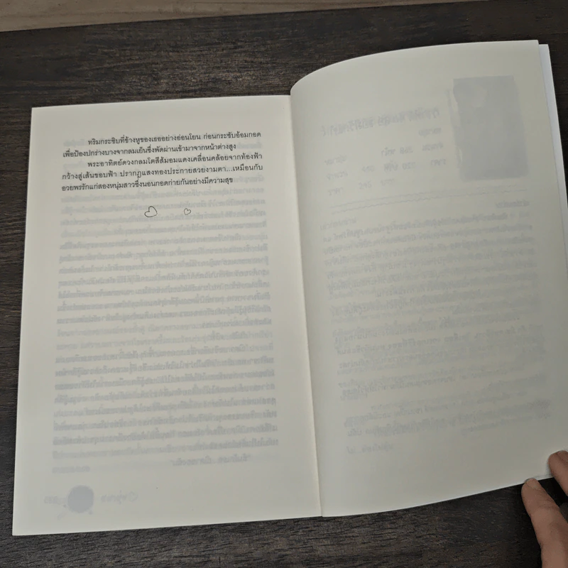 สืบรักค้นหัวใจ - หมามุ่ย รูปที่ 8