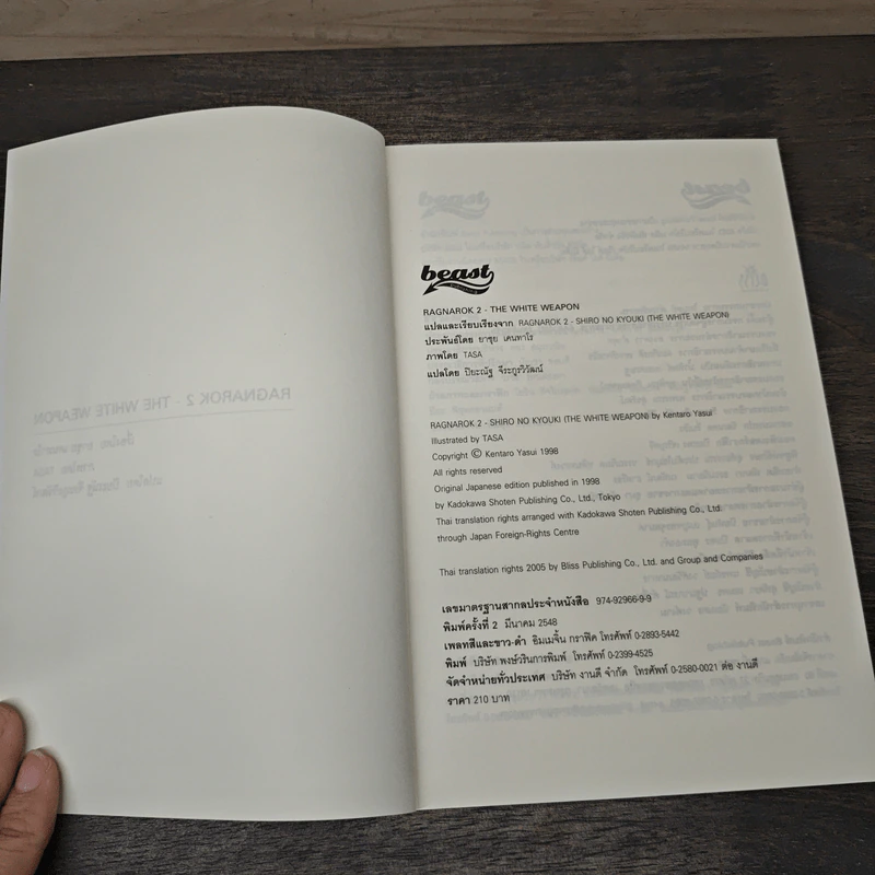 Ragnarok Book 2 The Whit Weapon - ยาซุย เคนทาโร รูปที่ 6
