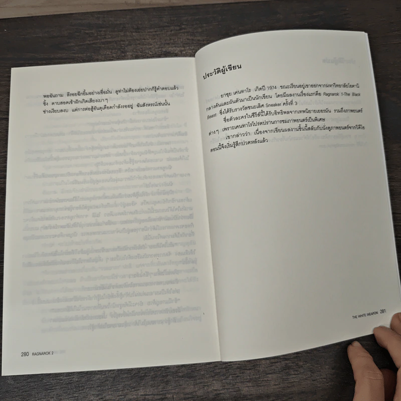 Ragnarok Book 2 The Whit Weapon - ยาซุย เคนทาโร รูปที่ 10