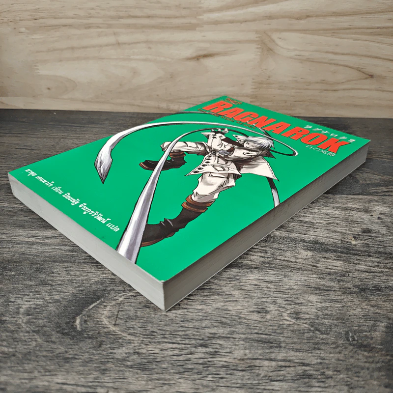 Ragnarok Book 2 The Whit Weapon - ยาซุย เคนทาโร รูปที่ 3