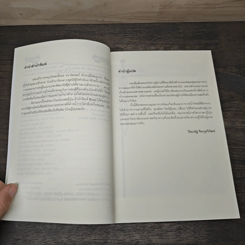 Ragnarok Book 2 The Whit Weapon - ยาซุย เคนทาโร รูปที่ 7