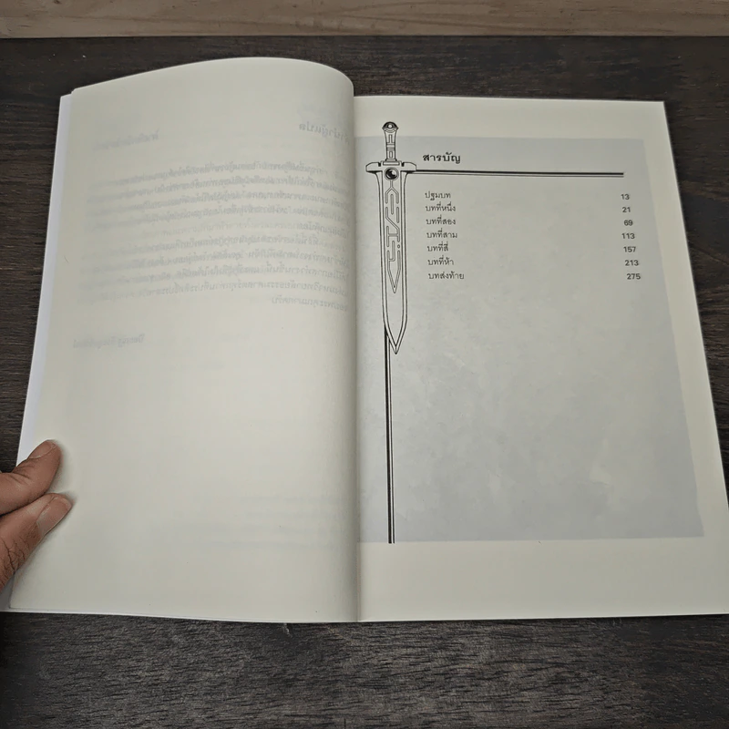 Ragnarok Book 2 The Whit Weapon - ยาซุย เคนทาโร รูปที่ 8