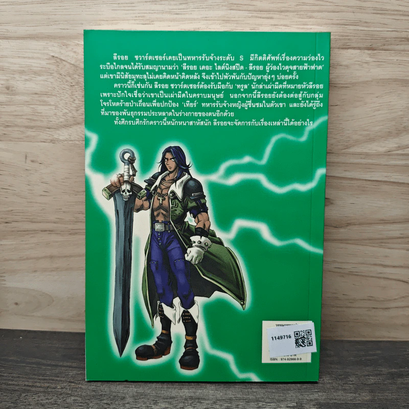 Ragnarok Book 2 The Whit Weapon - ยาซุย เคนทาโร รูปที่ 5