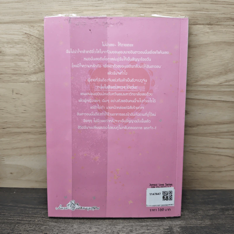 100 วัน สัญญาหัวใจ เล่ม 1 - Da-in2, ทาลิธา รูปที่ 5