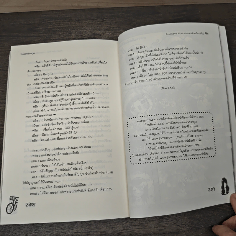 Soulmate Plan วางแผนลับฉบับ(จับ)ที่รัก - TheLittleFinger รูปที่ 8