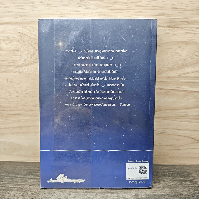 หนุ่มซึ้งหนุ่มแสบรักแนบหัวใจ เล่ม 3 - Guiyeoni, ธารน้ำ รูปที่ 5