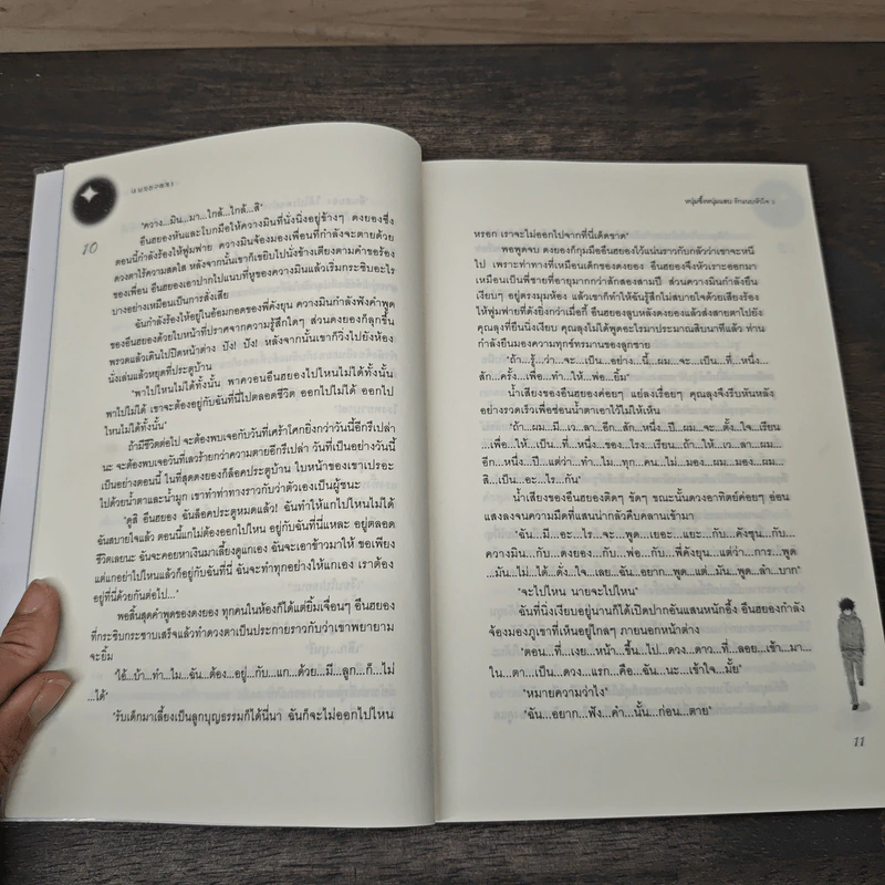หนุ่มซึ้งหนุ่มแสบรักแนบหัวใจ เล่ม 3 - Guiyeoni, ธารน้ำ รูปที่ 7