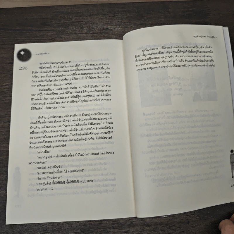 หนุ่มซึ้งหนุ่มแสบรักแนบหัวใจ เล่ม 3 - Guiyeoni, ธารน้ำ รูปที่ 8