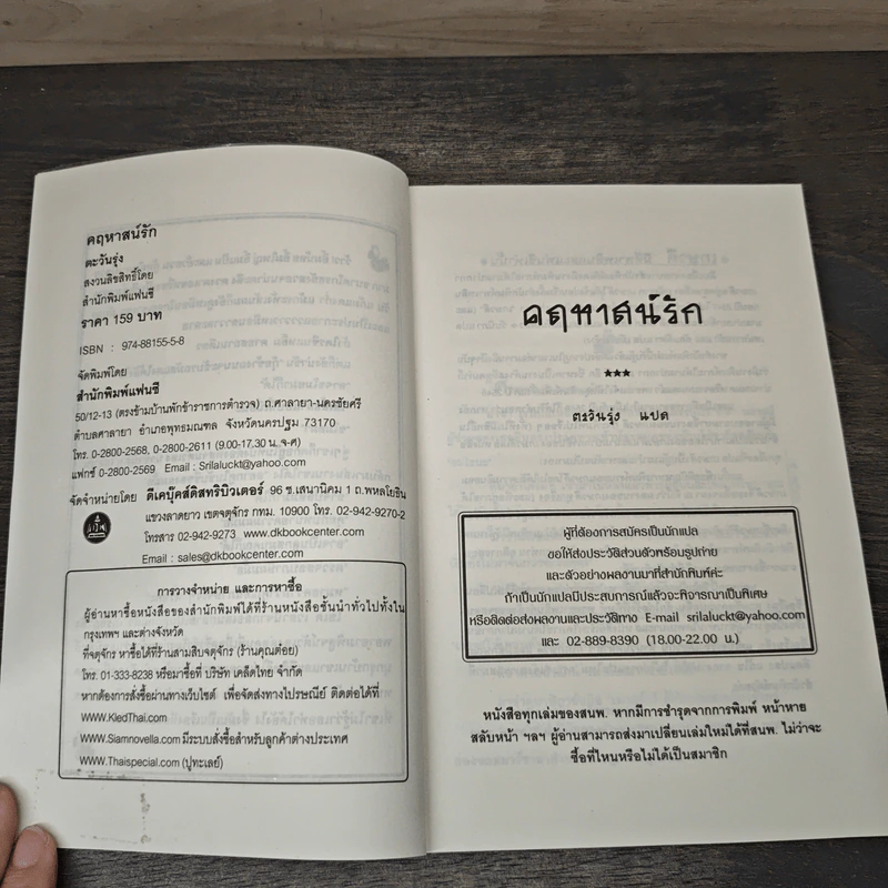 คฤหาสน์รัก - ตะวันรุ่ง รูปที่ 6