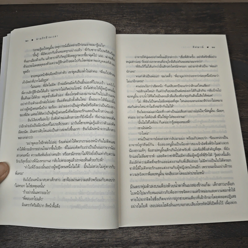 ตามรักข้ามเวลา - คีตฌาณ์ รูปที่ 7