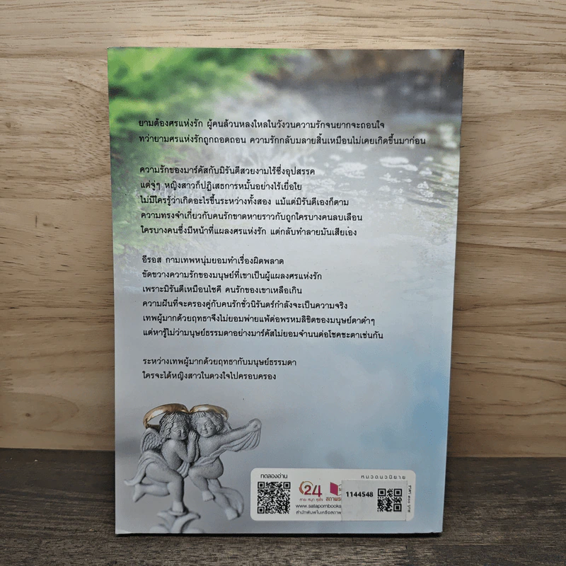 คิวปิด...หัวใจผิดคิว - พิมพิสุธญ์ รูปที่ 5