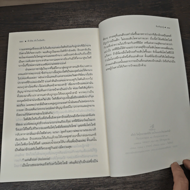 คิวปิด...หัวใจผิดคิว - พิมพิสุธญ์ รูปที่ 8