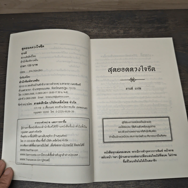 สุดยอดดวงใจชีค - อารตี รูปที่ 6