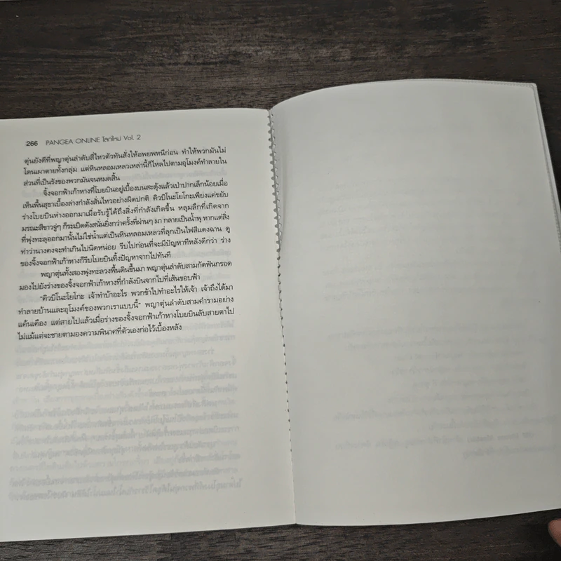 Pangea Online โลกใหม่ Vol. 2 จิ้งจอกฟ้าและวิหคเพลิง - Great Polar Bear รูปที่ 9