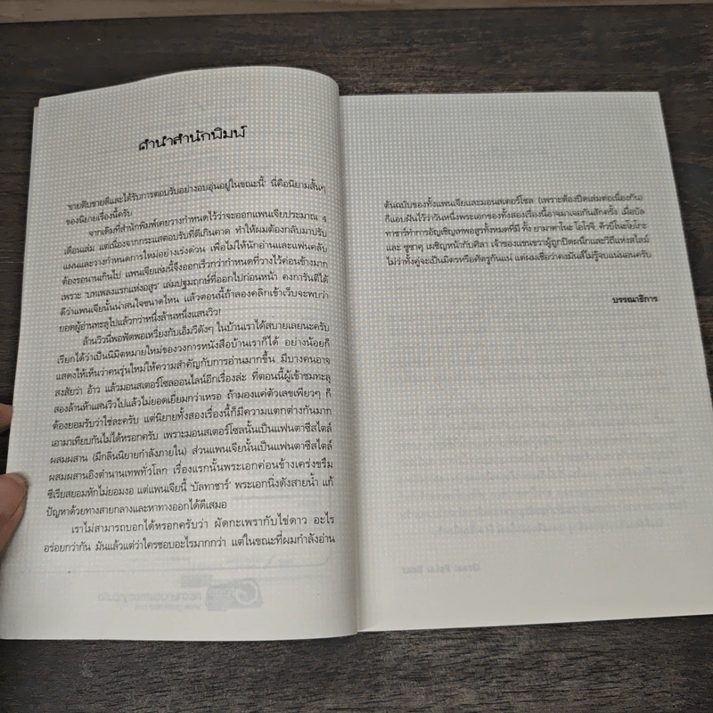 Pangea Online โลกใหม่ Vol. 2 จิ้งจอกฟ้าและวิหคเพลิง - Great Polar Bear รูปที่ 7