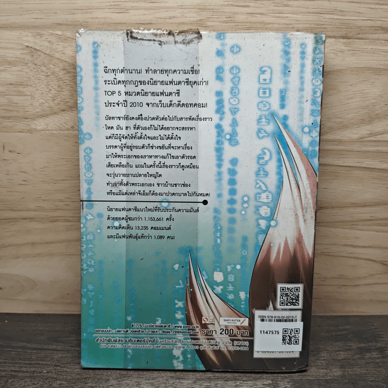 Pangea Online โลกใหม่ Vol. 2 จิ้งจอกฟ้าและวิหคเพลิง - Great Polar Bear รูปที่ 5