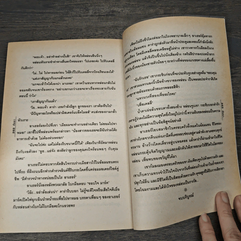 อ้อนใจนานอสูร - อัยยา รูปที่ 8