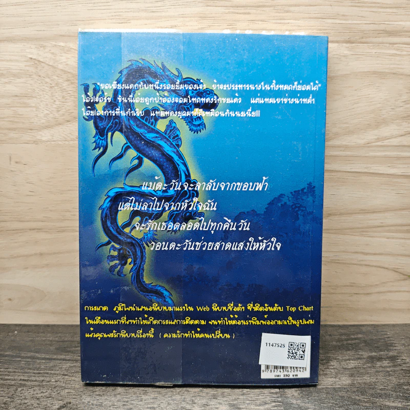 อุบัติรักผ่ากาลเวลา เล่ม 1 - การะเกด รูปที่ 5