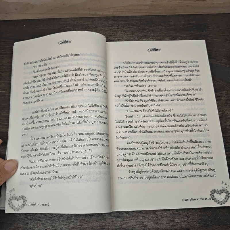 อาญารักเจ้าพ่อ - Pream รูปที่ 7