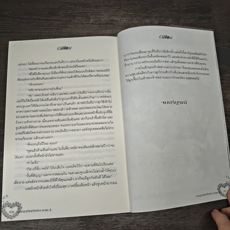 อาญารักเจ้าพ่อ - Pream รูปที่ 8