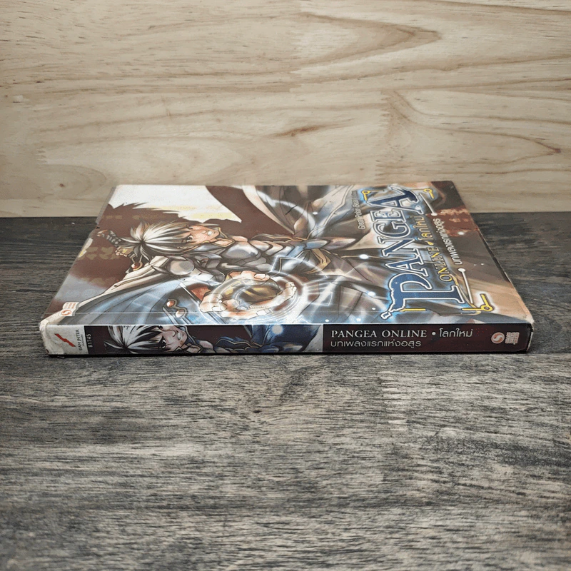 Pangea Online โลกใหม่ Vol. 1 บทเพลงแรกแห่งอสูร - Great Polar Bear รูปที่ 2