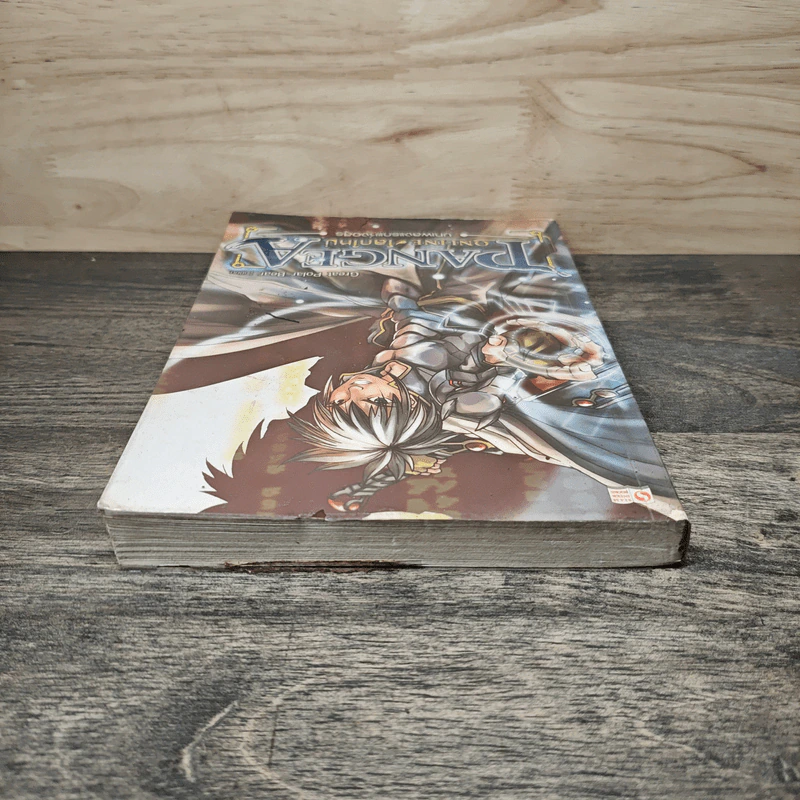 Pangea Online โลกใหม่ Vol. 1 บทเพลงแรกแห่งอสูร - Great Polar Bear รูปที่ 4