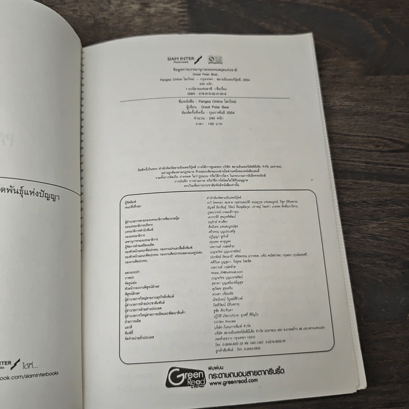 Pangea Online โลกใหม่ Vol. 1 บทเพลงแรกแห่งอสูร - Great Polar Bear รูปที่ 6