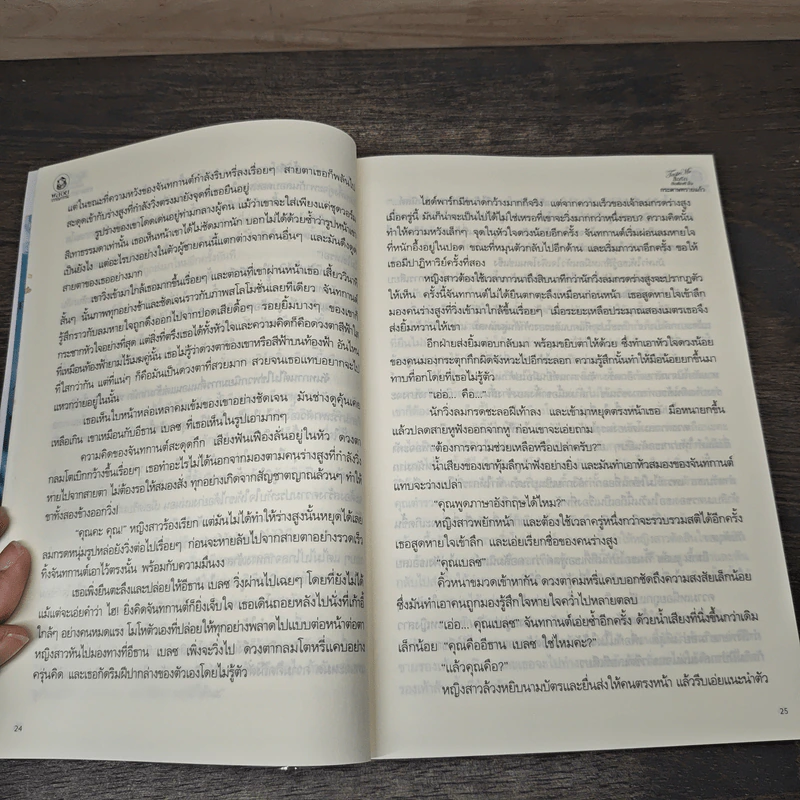สื่อรักกับดักหัวใจ - กระดาษทรายแก้ว รูปที่ 7