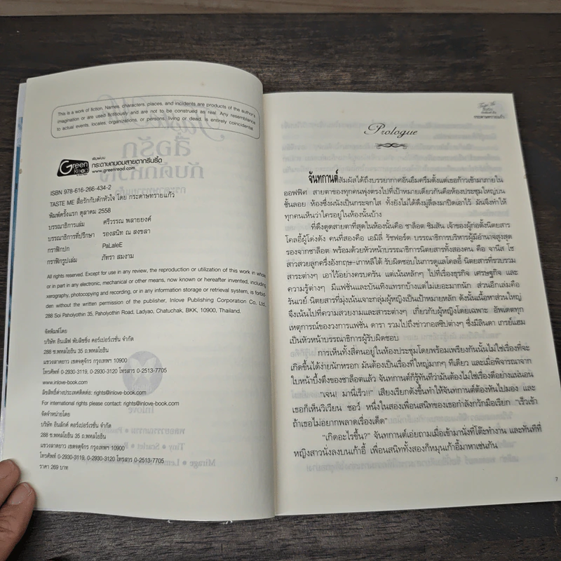สื่อรักกับดักหัวใจ - กระดาษทรายแก้ว รูปที่ 6
