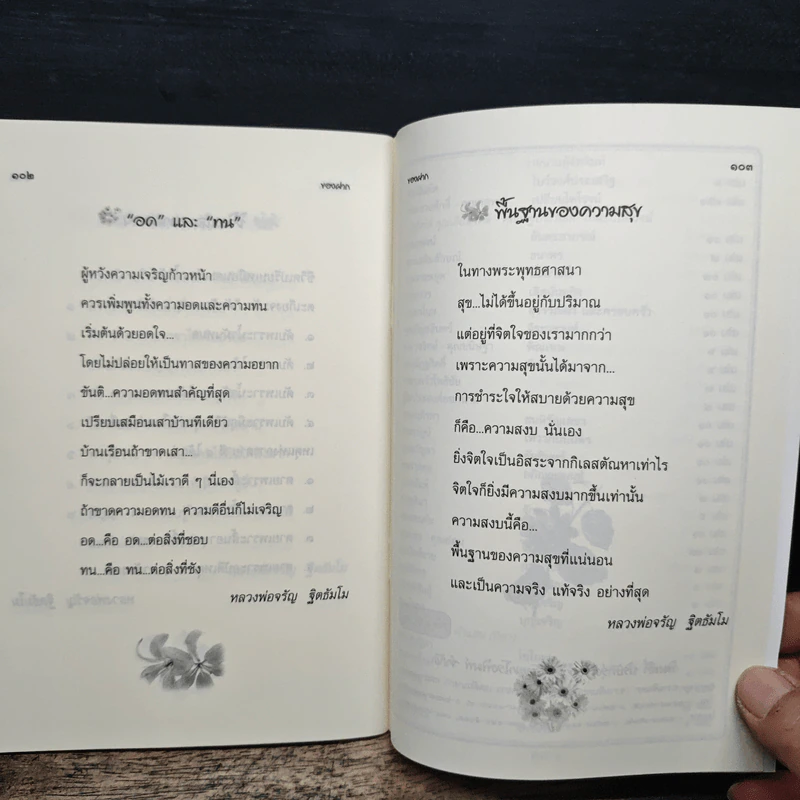 หัวใจของกรรมฐาน - พระธรรมสิงหบุราจารย์ (หลวงพ่อจรัญ ฐิตธมโม) รูปที่ 9