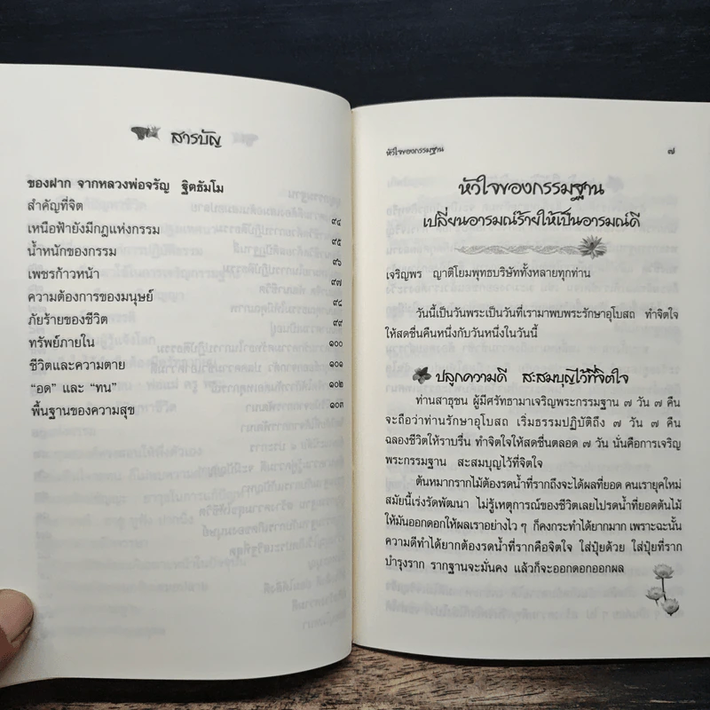 หัวใจของกรรมฐาน - พระธรรมสิงหบุราจารย์ (หลวงพ่อจรัญ ฐิตธมโม) รูปที่ 8