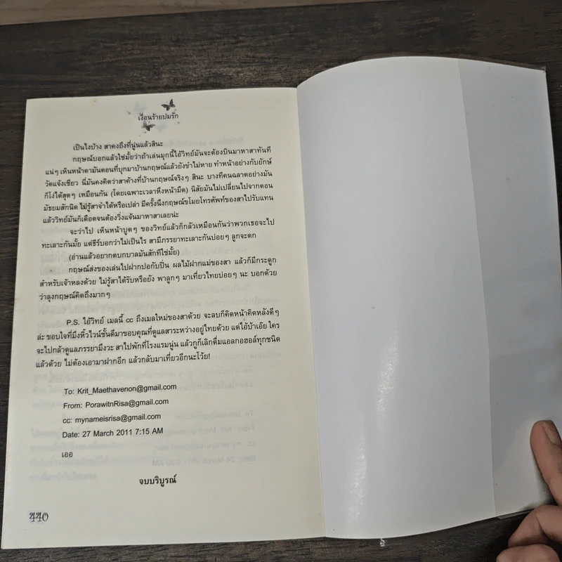 เงื่อนร้ายปมรัก - เกล็ดน้ำตาล รูปที่ 8