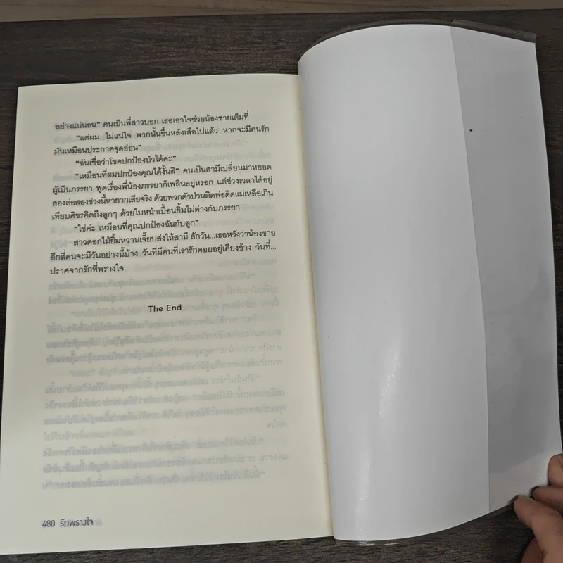 รักพรางใจ - ลักษณะปรีชา รูปที่ 8