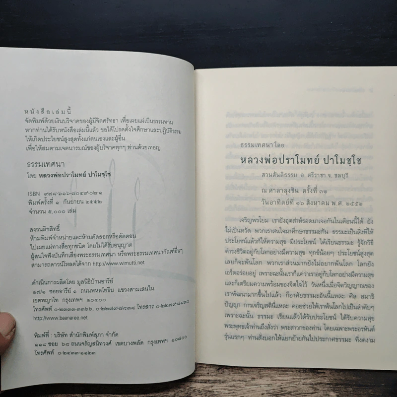 พระธรรมเทศนา - พระปราโมทย์ ปาโมชโช รูปที่ 5
